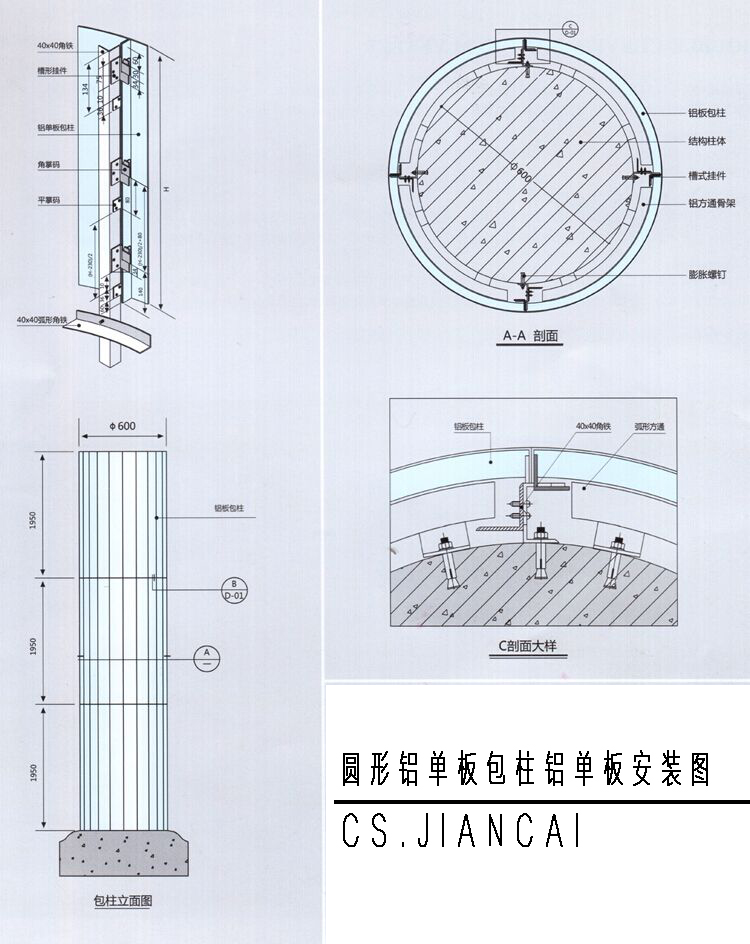 圓柱鋁單板安裝結構圖